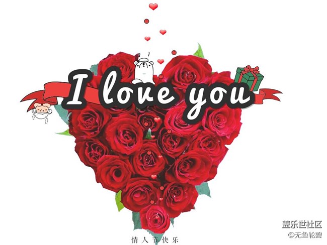 【二月第二周話題】情人節(jié)準(zhǔn)備做什么