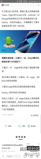 三星S7、S7 edge將在2月第二周結(jié)束時推送