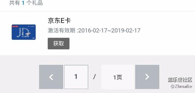 一星幣奪寶開獎了。中了50京東e卡。