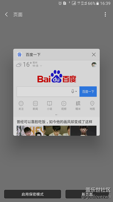 QA2，自帶瀏覽器，保密模式不能使用
