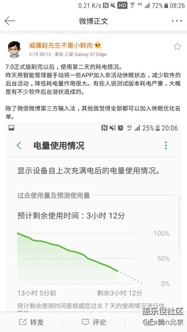 他已經(jīng)刷了正式版7.0