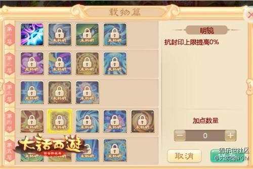 屬性更上一層樓 大話西游手游天演策系統(tǒng)詳解