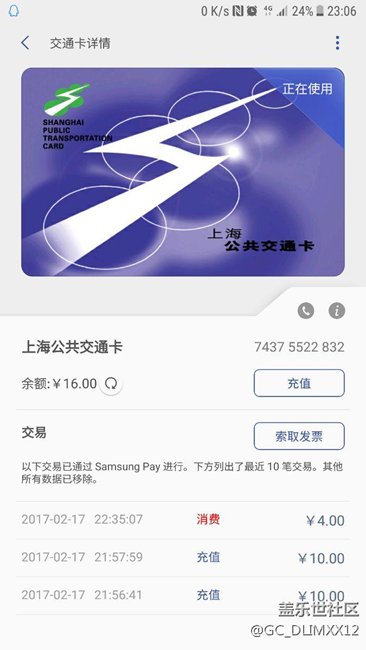 上海公交卡今天充了20試試，挺好用的！