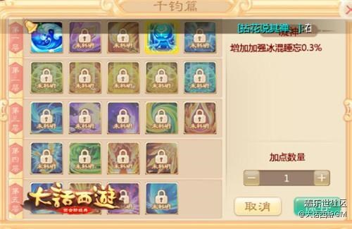 屬性更上一層樓 大話西游手游天演策系統(tǒng)詳解