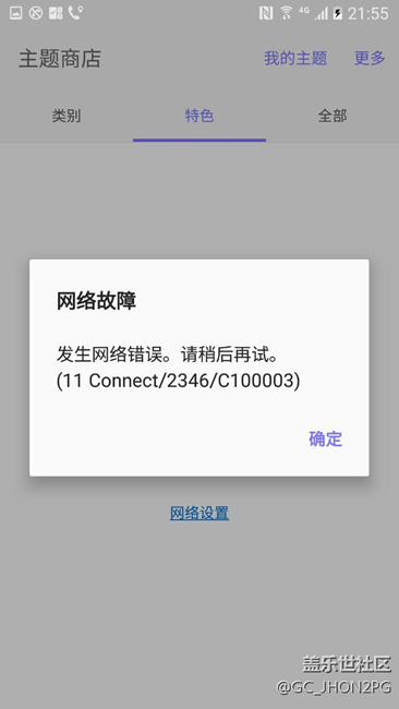 我刷完6.0出問(wèn)題了…