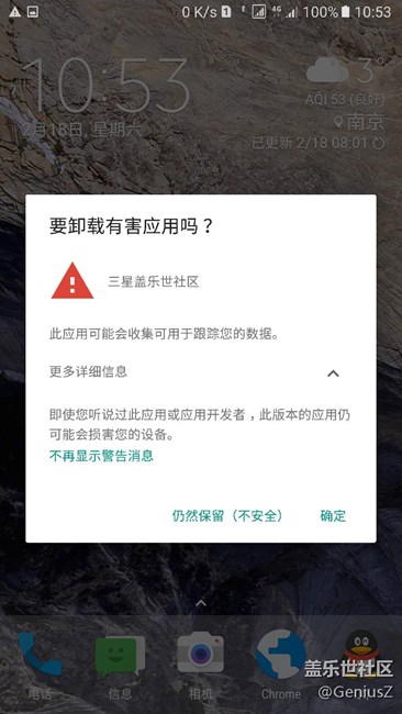 社區(qū)被智能管理器列為有害應用了。。。求解