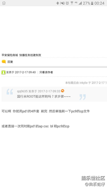 s7edge由內(nèi)測beta7退回PD1后混刷PC9基帶
