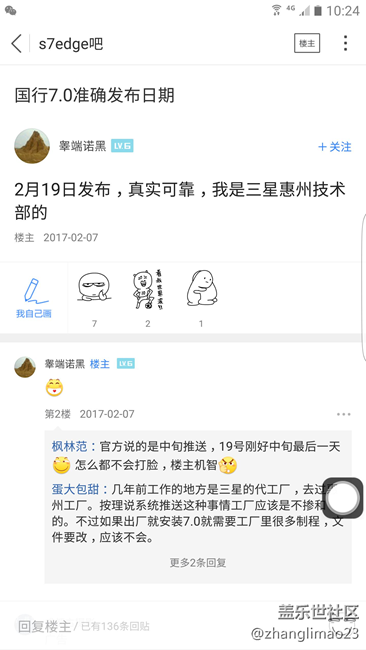 S7edge 7.0 內(nèi)部消息，就在今夜！