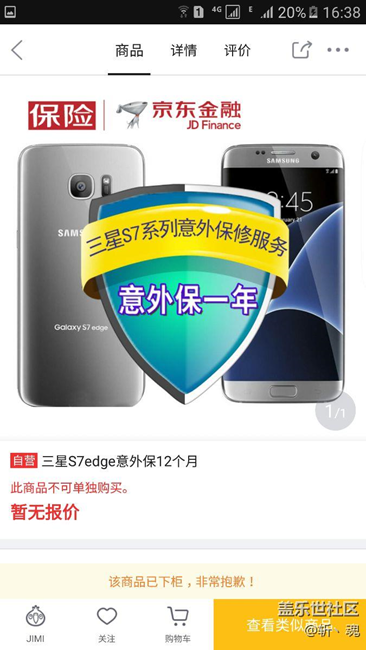 有在京東首發(fā)時(shí)買s7e的朋友嗎