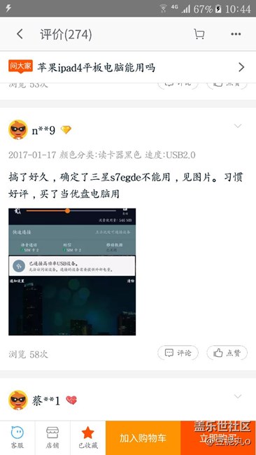 三星otg功能有限制