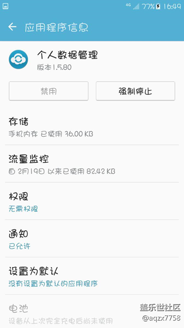 關(guān)于系統(tǒng)軟件偷流量大家怎么看