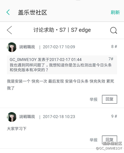 三星s7edge快充出現(xiàn)問題可以進來看看