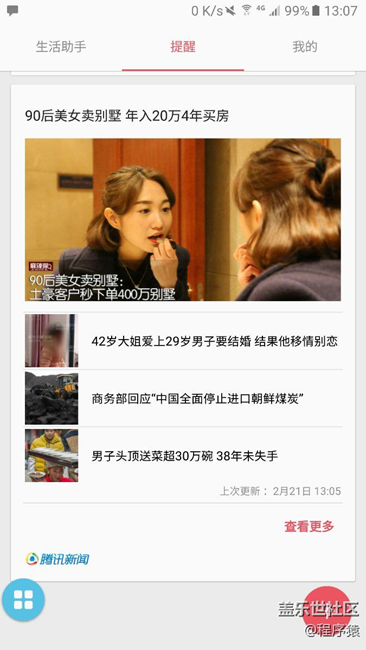 所以，s助手有廣告了？騰訊新聞。藥丸。