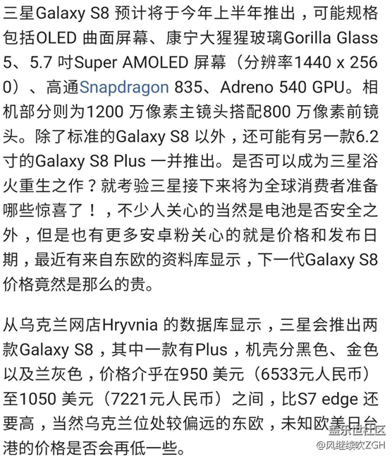 三星S8賣這么貴？7221元一臺你還想買嗎？