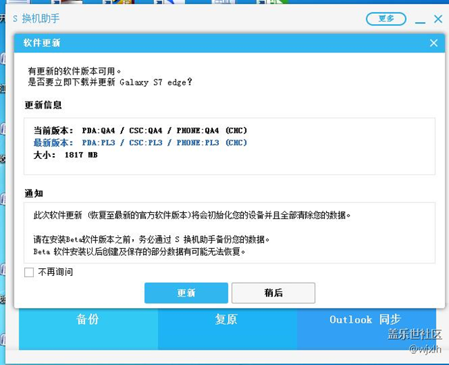 換機(jī)助手發(fā)現(xiàn)新版PL3是不是7.0的正式版本有圖