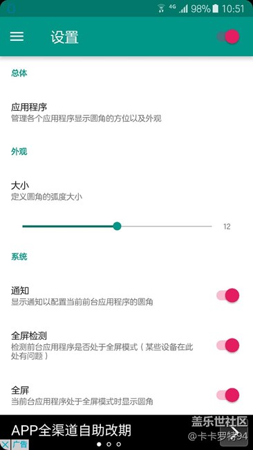 分享一個圓角屏幕