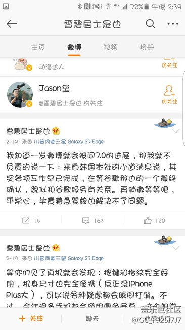 雪碧居士微博已經(jīng)刪掉了關(guān)于7.0的信息