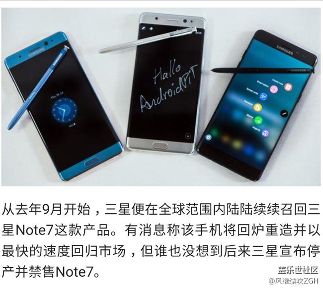 這才是真愛！近八萬粉絲拒絕退還三星Note 7