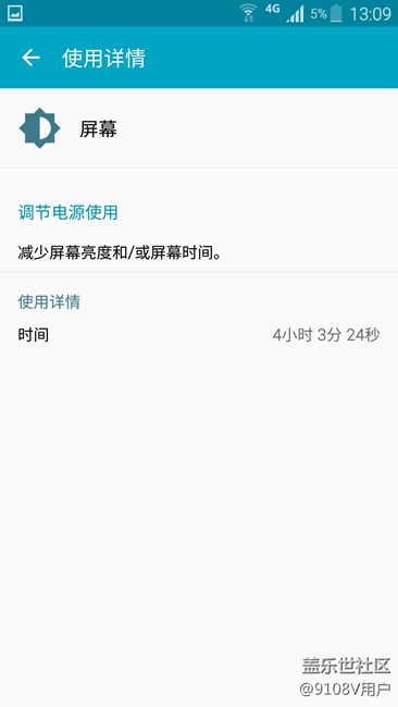 N9108V 6.0.1這個耗電情況如何？