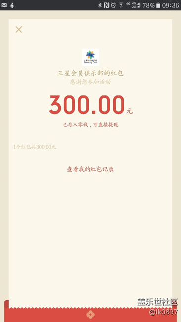 紅包來(lái)了！