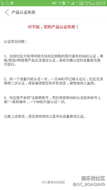 產(chǎn)品認(rèn)證總是失敗，咋回事