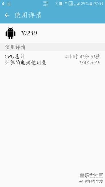這是什么程序，竟然比屏幕費電？