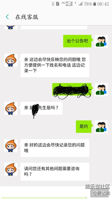 關(guān)于7.0和客服的對(duì)話