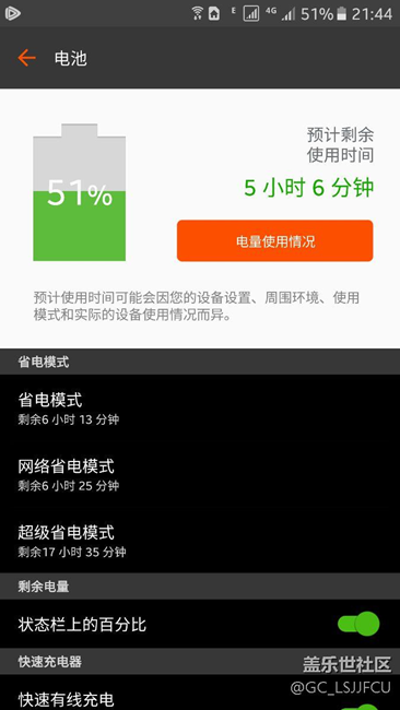 三星s7耗電量太快