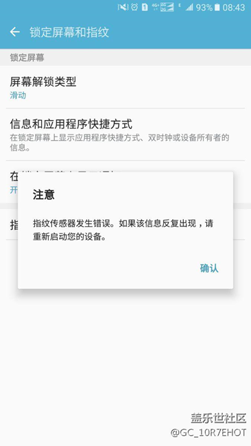 垃圾手機，指紋模塊又無響應(yīng)了