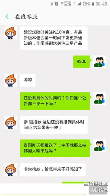 關(guān)于7.0和客服的對(duì)話