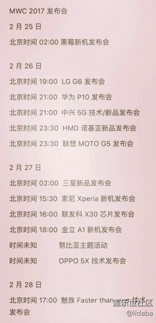 WMC各大廠商發(fā)布時間表