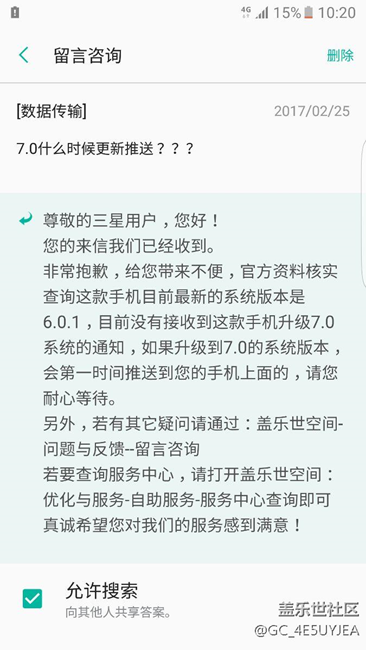 關(guān)于7.0官方回復(fù)