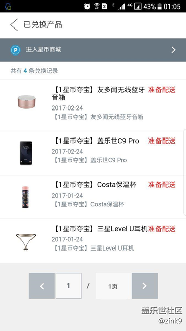 星幣一元換 這樣可以收到么