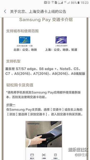C9 Pro是否支持Samsung Pay 交通卡？？