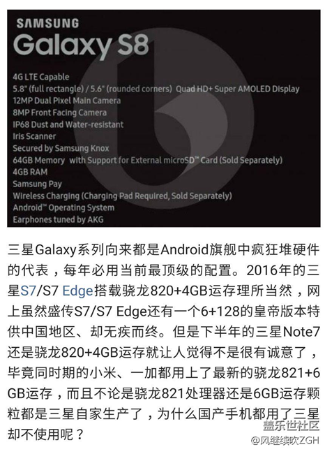 三星S8詳細(xì)配置曝光，為什么三星自己都不上6G運(yùn)存