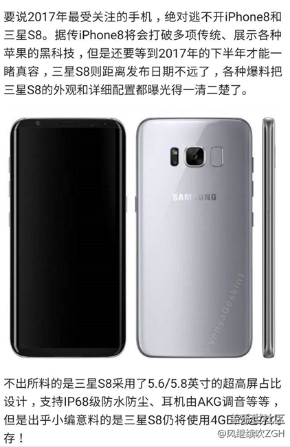 三星S8詳細(xì)配置曝光，為什么三星自己都不上6G運(yùn)存