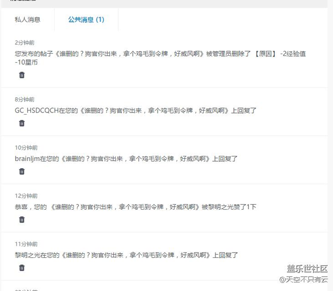 來繼續(xù)刪吧，反正你們是最牛的！大家來評評理