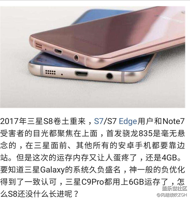 三星S8詳細(xì)配置曝光，為什么三星自己都不上6G運(yùn)存