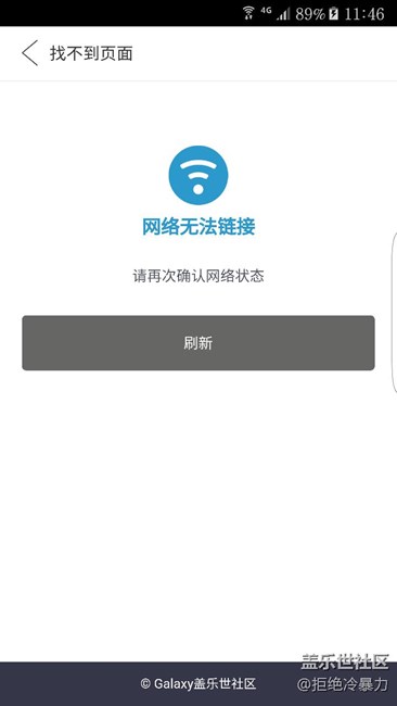 連接無線網(wǎng)無法進入蓋樂世社區(qū)！