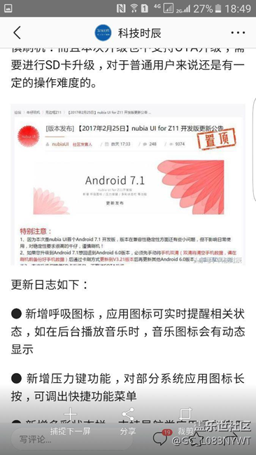 什么時(shí)候才有安卓7.0