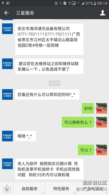 國行三星s7E后蓋脫膠了，怎么辦