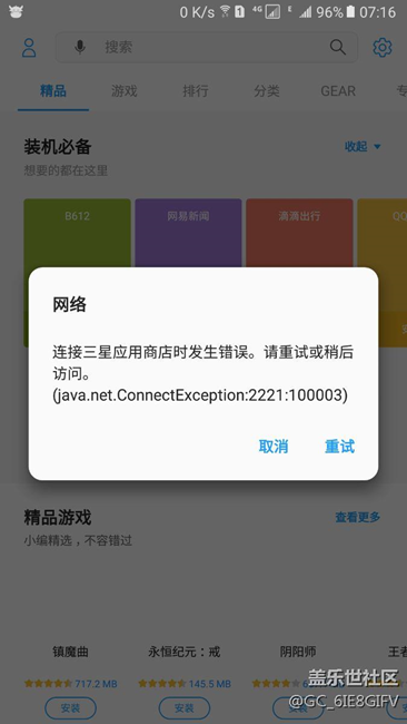 三星應用商店怎么回事