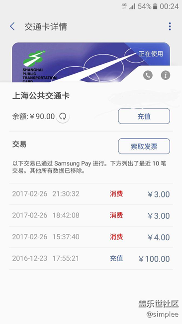 S Pay公交卡上海初體驗(yàn)