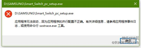 S換機助手在win10環(huán)境無法打開