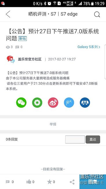 謠言散播者，你米田共吃多了？