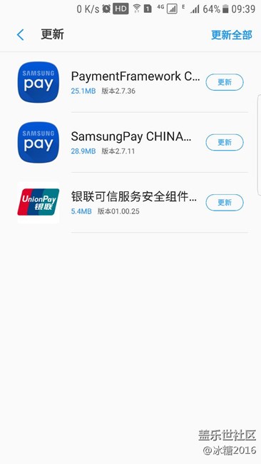 三星pay更新啦，7.0是不是要來了