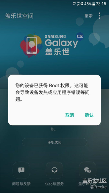 為什么更新完我的手機會提示已root?