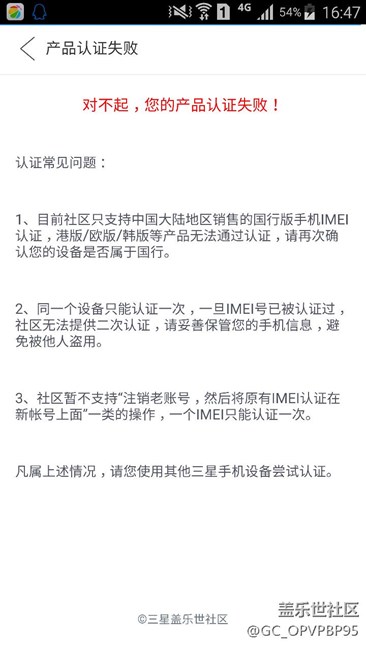 產(chǎn)品為什么會認證失?。? title=