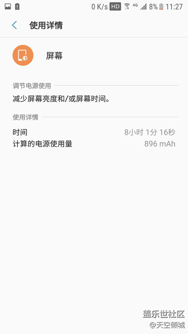 7.0內(nèi)測(cè)用戶2月28日至3月1日耗電情況
