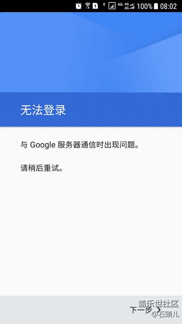 谷歌商店無法登錄